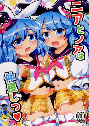 (C97) [Urushibara Koubou (Urushibara Yasuhiro)] Near to Noah wa Nakayoshi | Near and Noah Had a Good Relationship (SOUND VOLTEX) [English] [DKKMD Translations] cover
