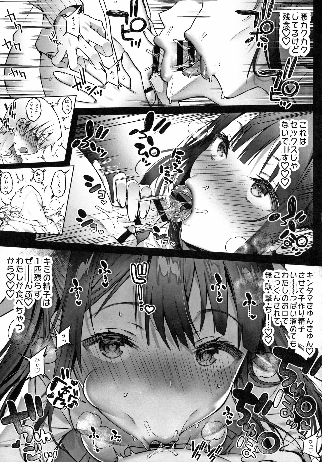 Off-Pako Onee-san wa Gaman ga Dekinai 2 page 11 full