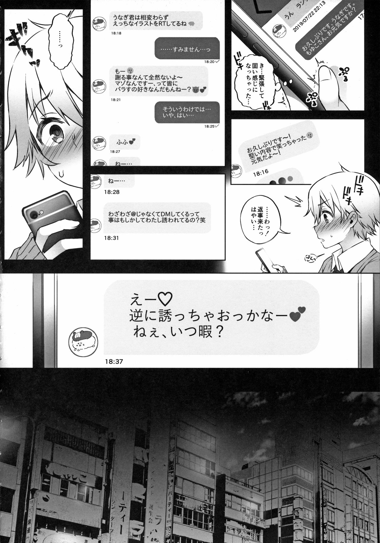 Off-Pako Onee-san wa Gaman ga Dekinai 2 page 6 full