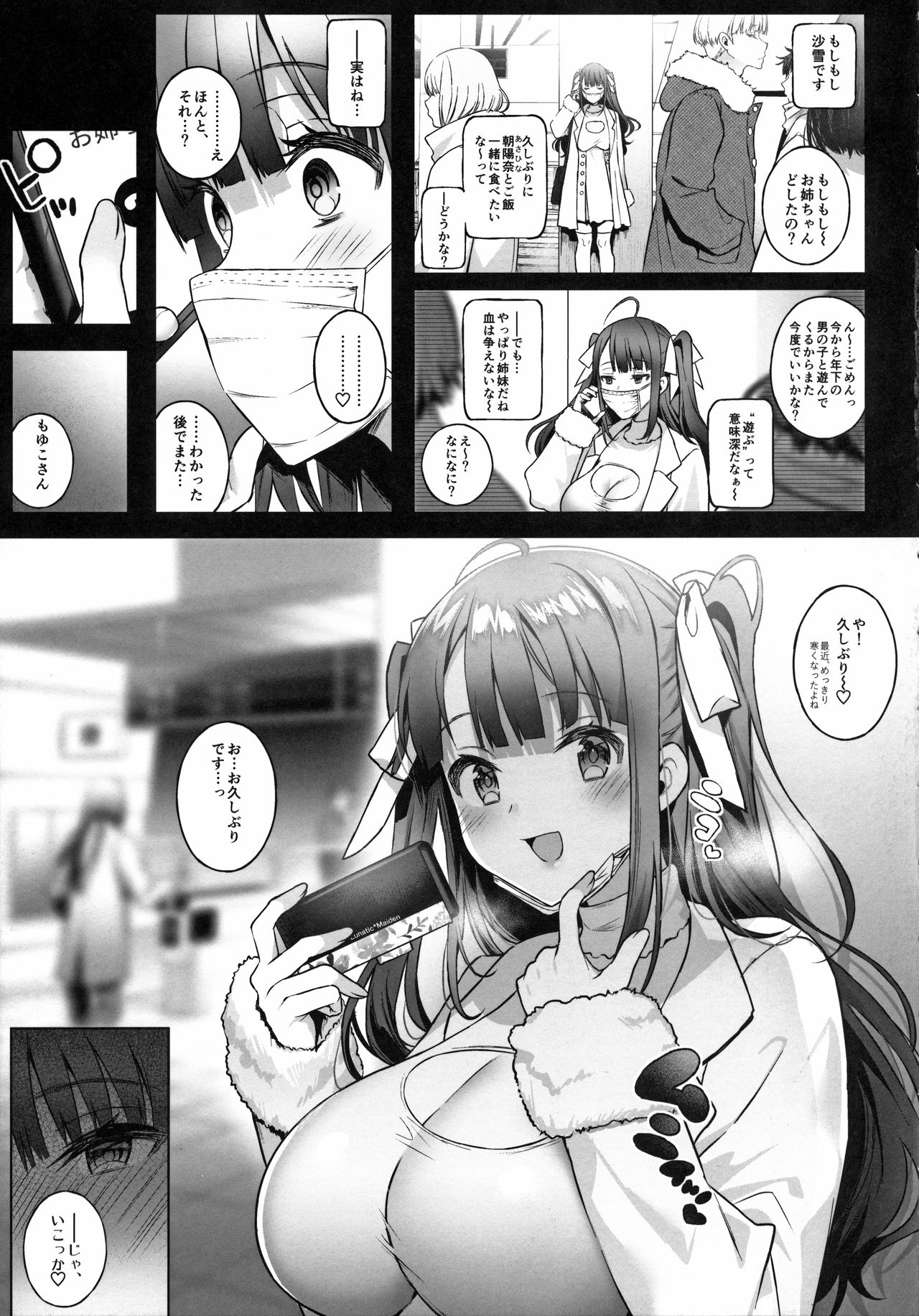Off-Pako Onee-san wa Gaman ga Dekinai 2 page 7 full
