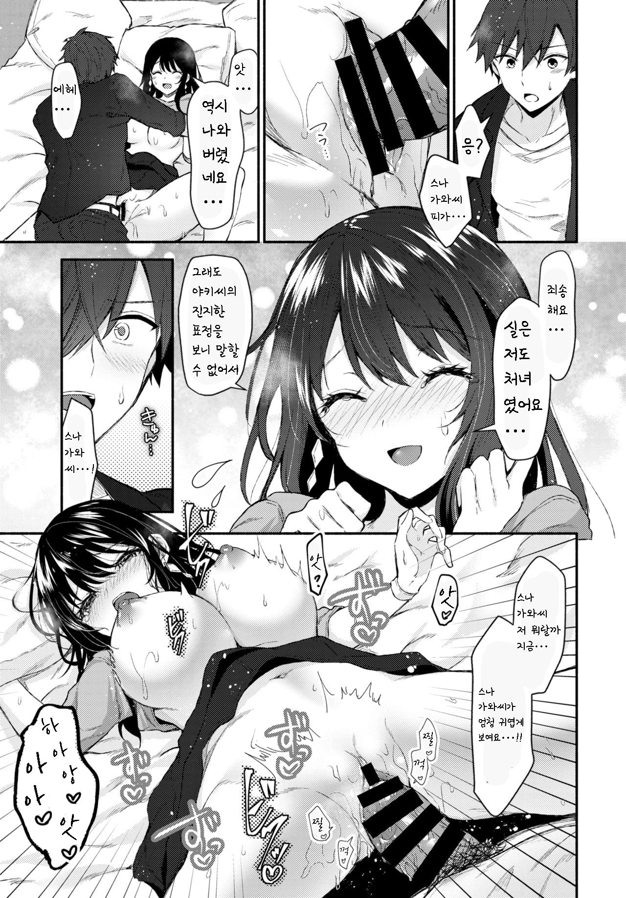 Sexy Pure Lesson |  섹시 퓨어 레슨 page 12 full