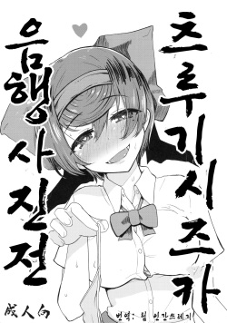 Tsuruki Shizuka Sei katsudo Shashin | 츠루기 시즈카 음행 사진전