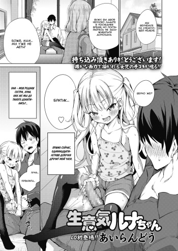 [Airandou] Namaiki Luna-chan (COMIC LO 2018-11) [Russian] [Mamoru] [Digital] cover