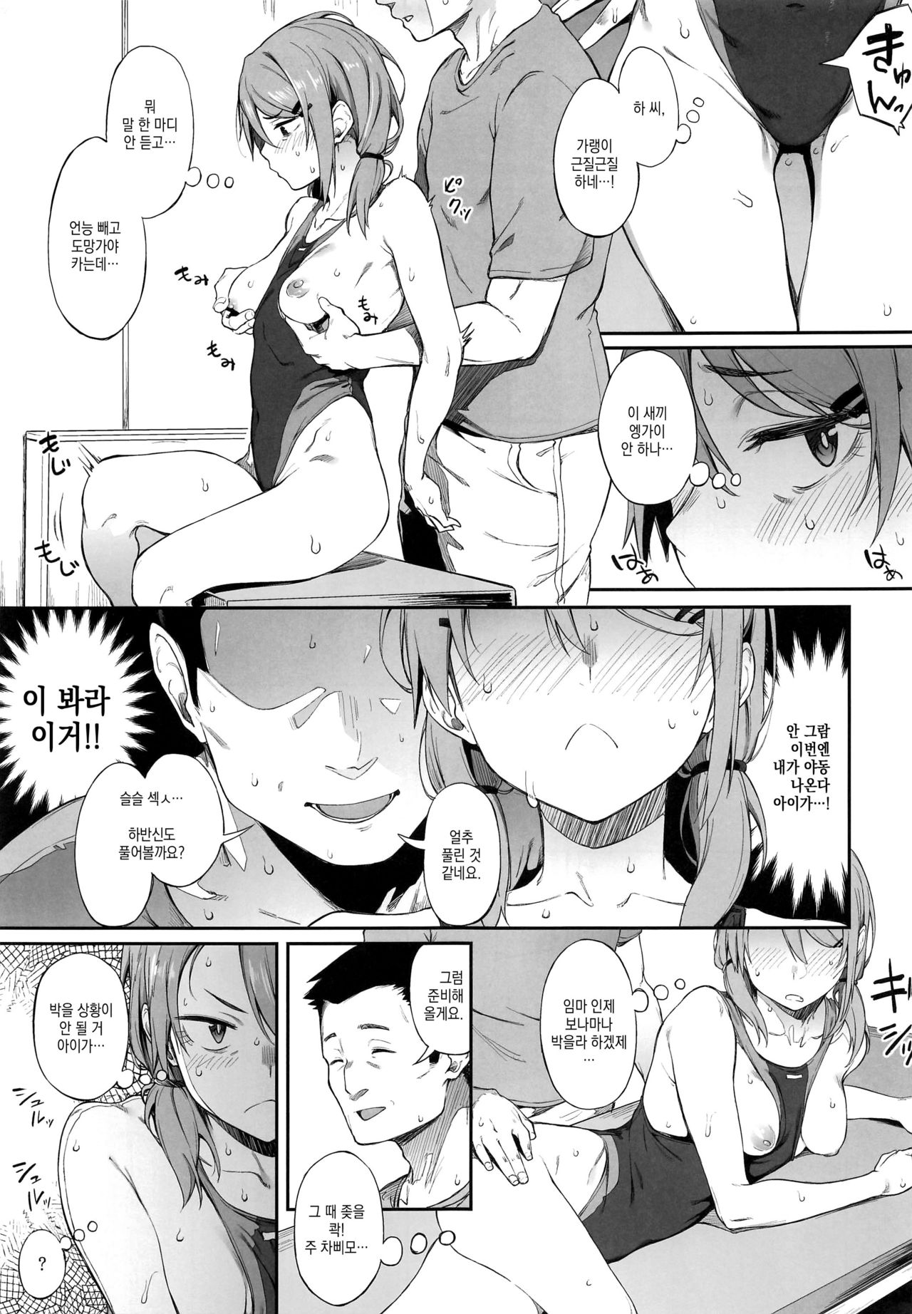 Ero to Tsukkomi | 에로와 태클 page 10 full