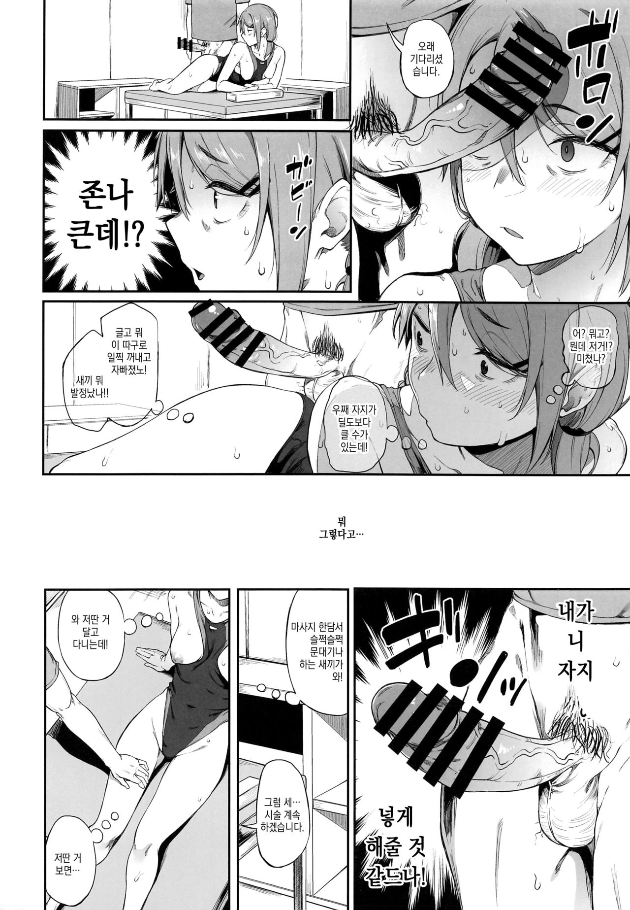 Ero to Tsukkomi | 에로와 태클 page 11 full