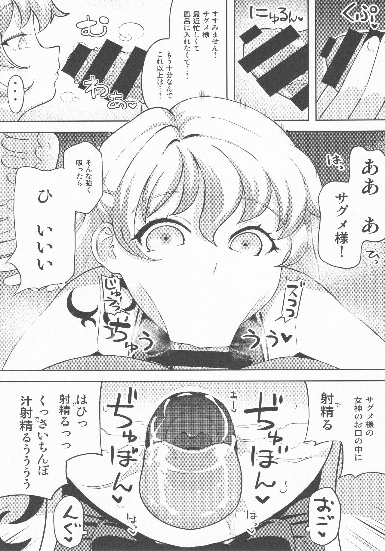 Rokujou Hitoma no Kankin Choukyou Kishin Sagume page 6 full
