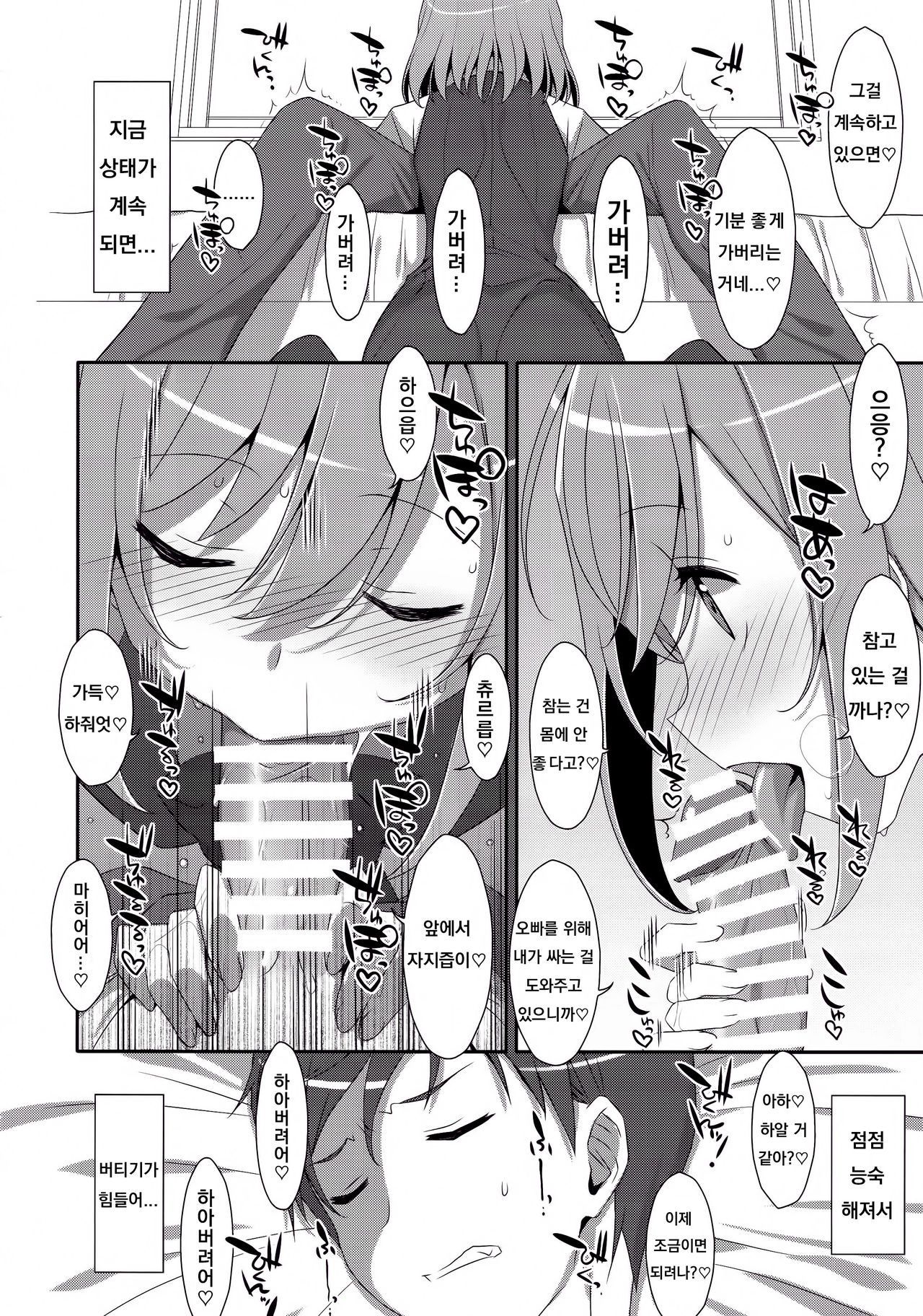 Neteiru  Onii-chan ni Iroiro Shitai! page 11 full