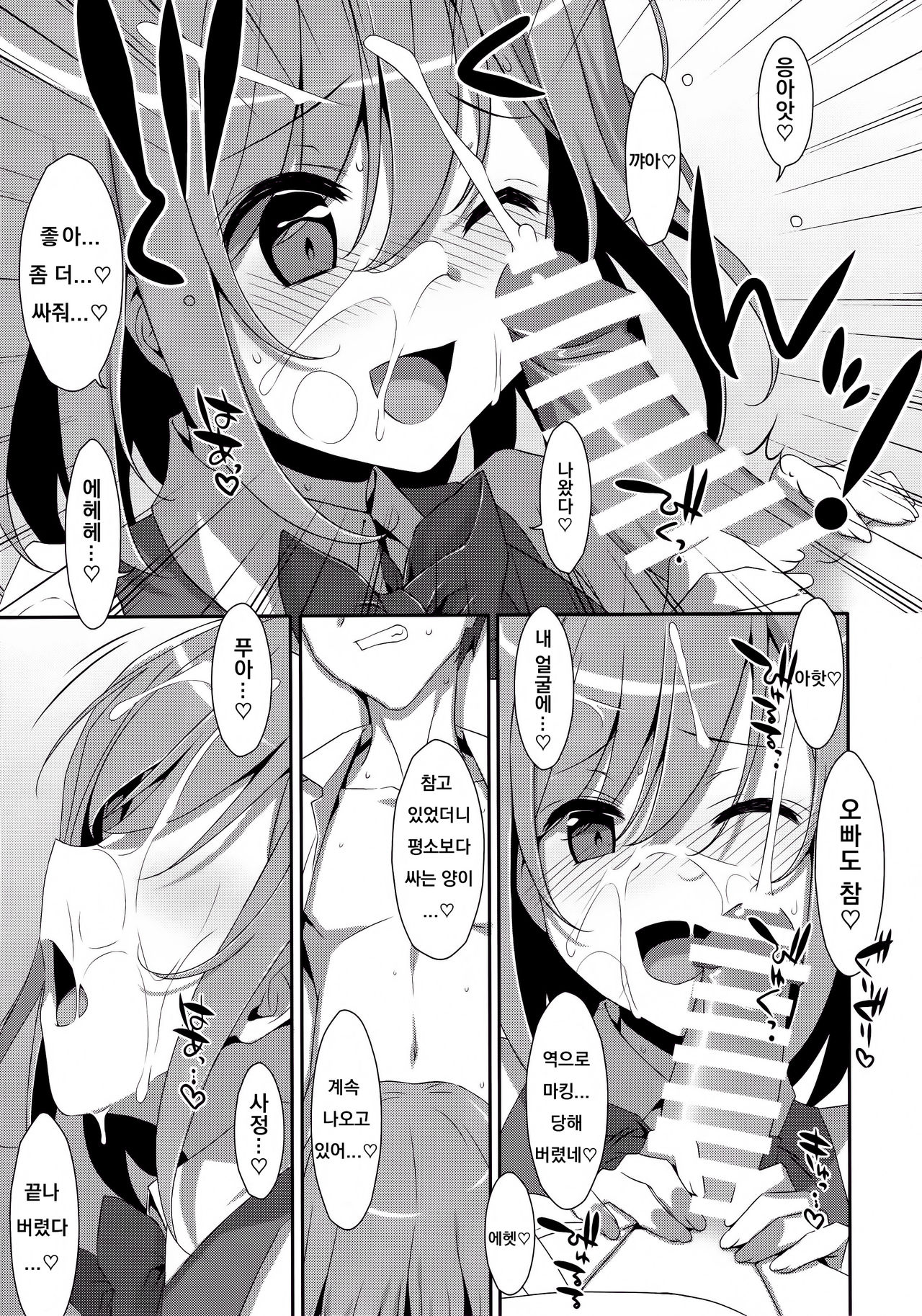 Neteiru  Onii-chan ni Iroiro Shitai! page 12 full