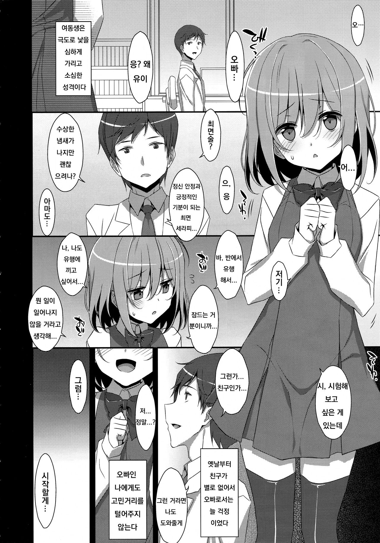 Neteiru  Onii-chan ni Iroiro Shitai! page 5 full