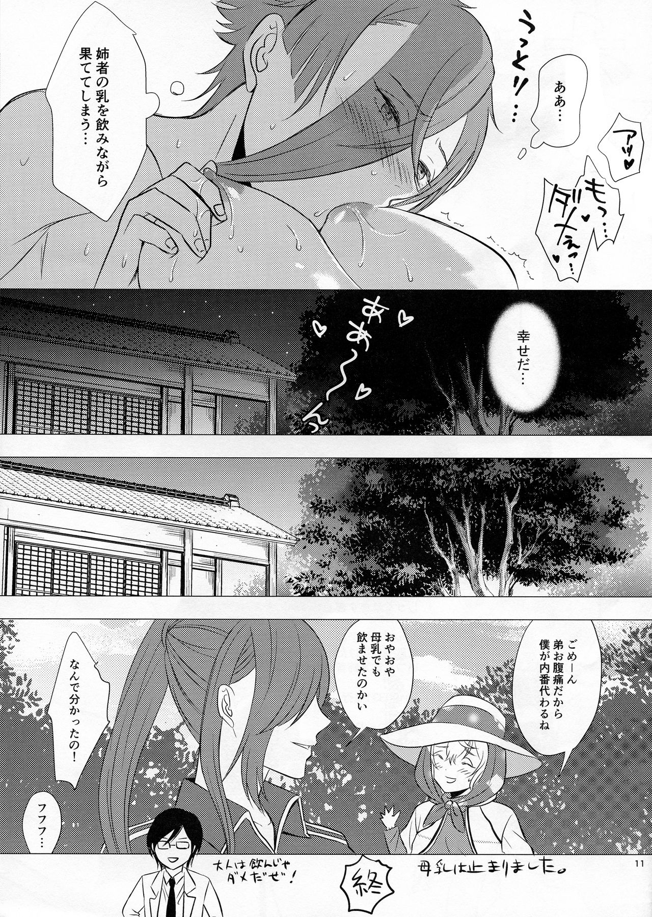 Hiza to Boin page 12 full