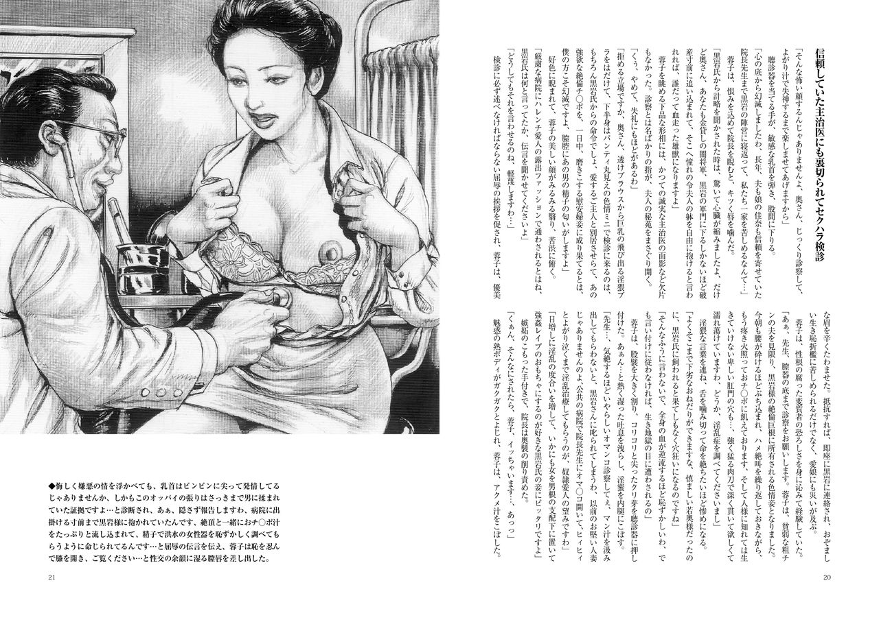 Zoku Haji no Insa Toraware no Shacho Fujin Yoko page 11 full