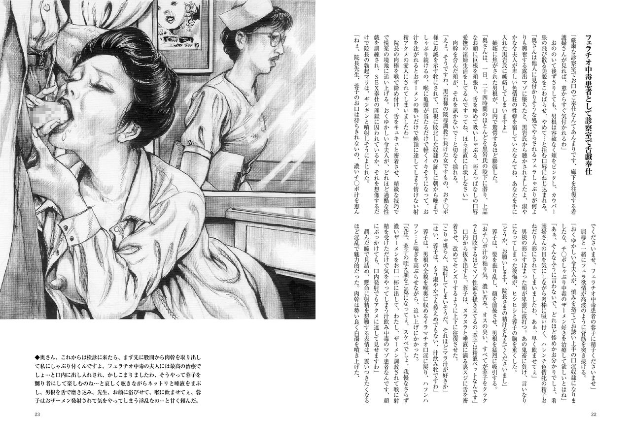 Zoku Haji no Insa Toraware no Shacho Fujin Yoko page 12 full