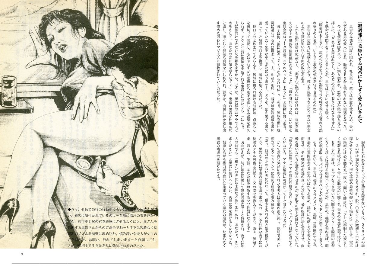 Zoku Haji no Insa Toraware no Shacho Fujin Yoko page 2 full