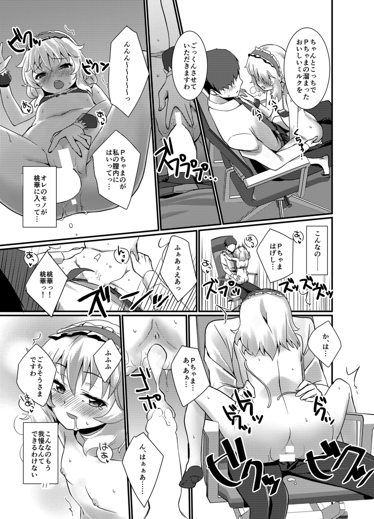 Producer wo Iyashi tai! page 11 full