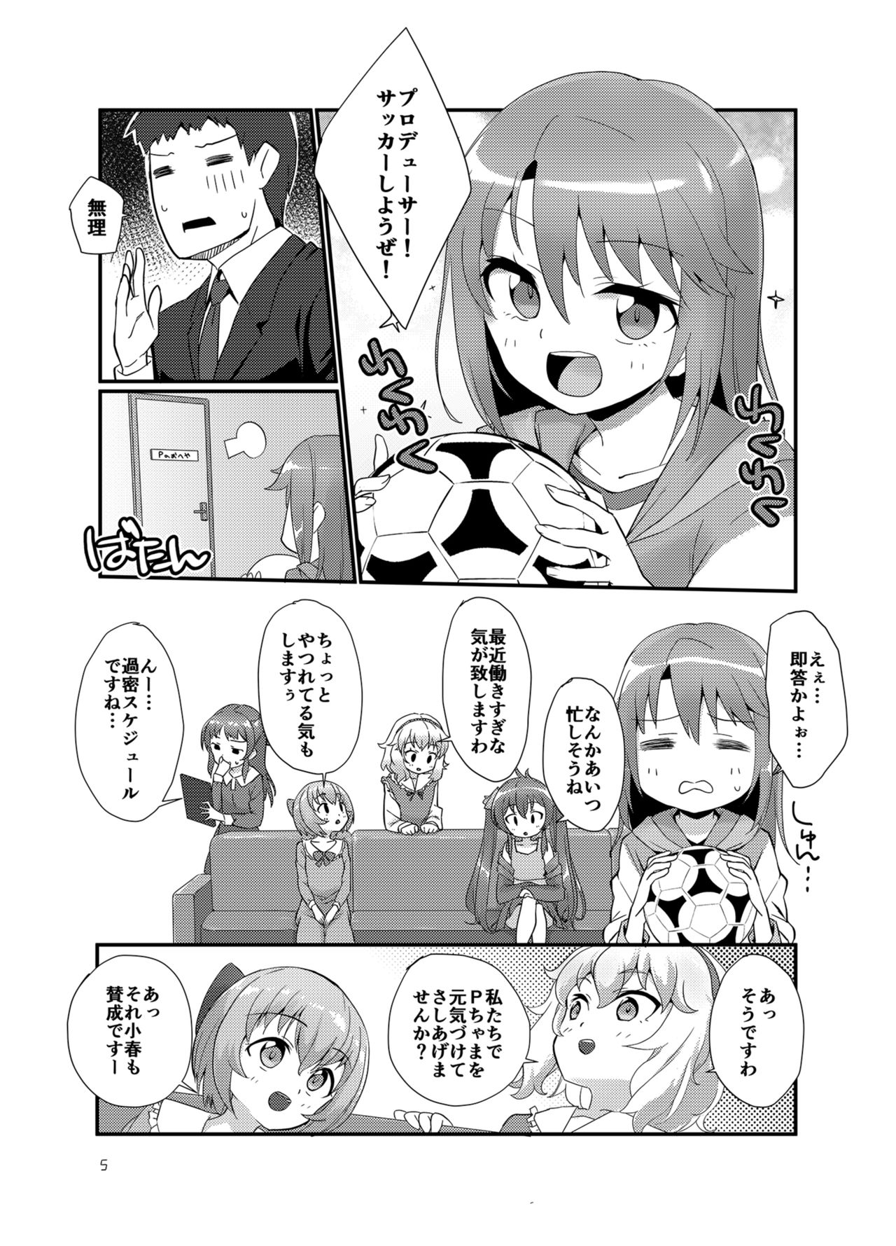 Producer wo Iyashi tai! page 5 full