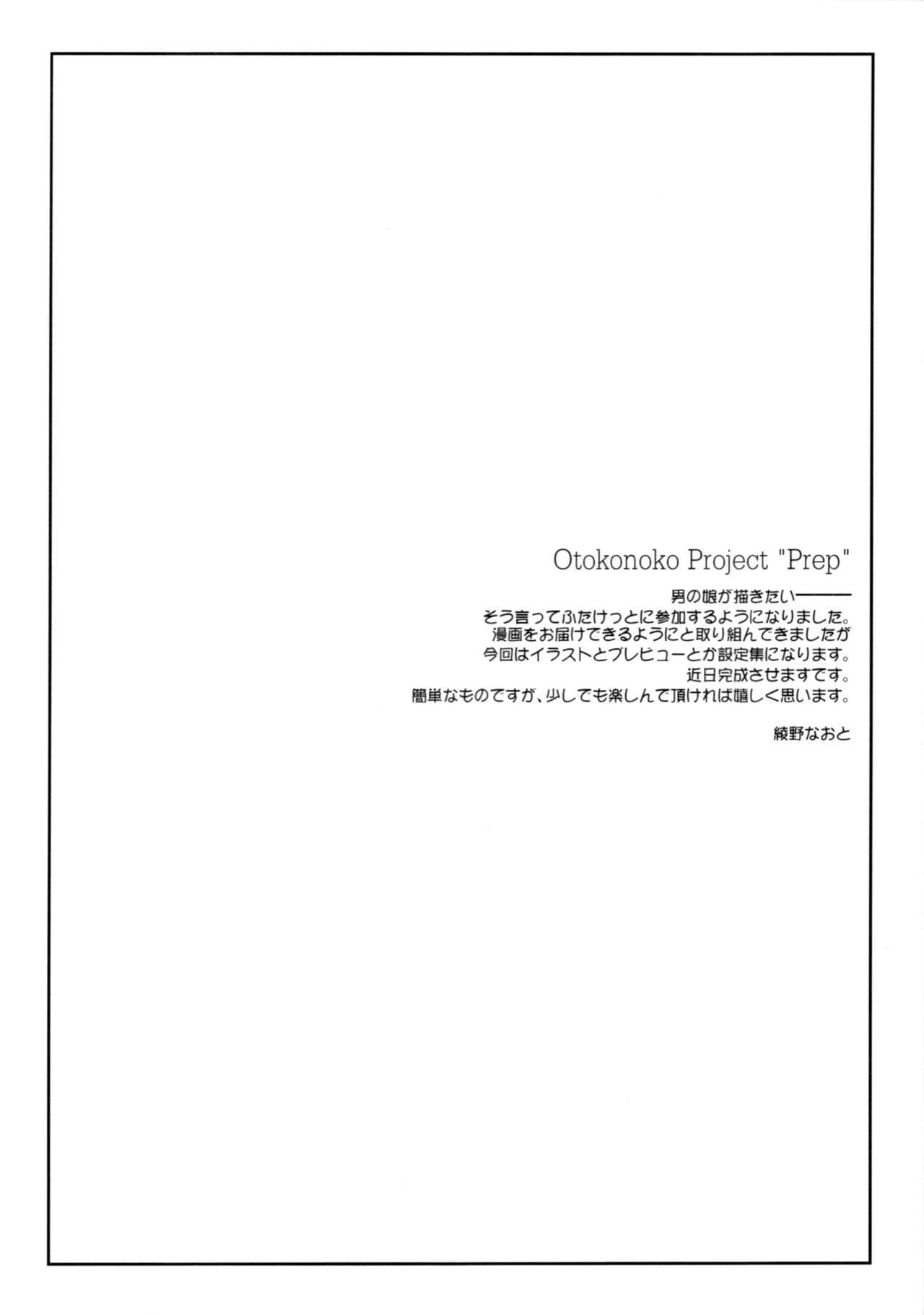 Otokonoko Project ”Prep” page 3 full