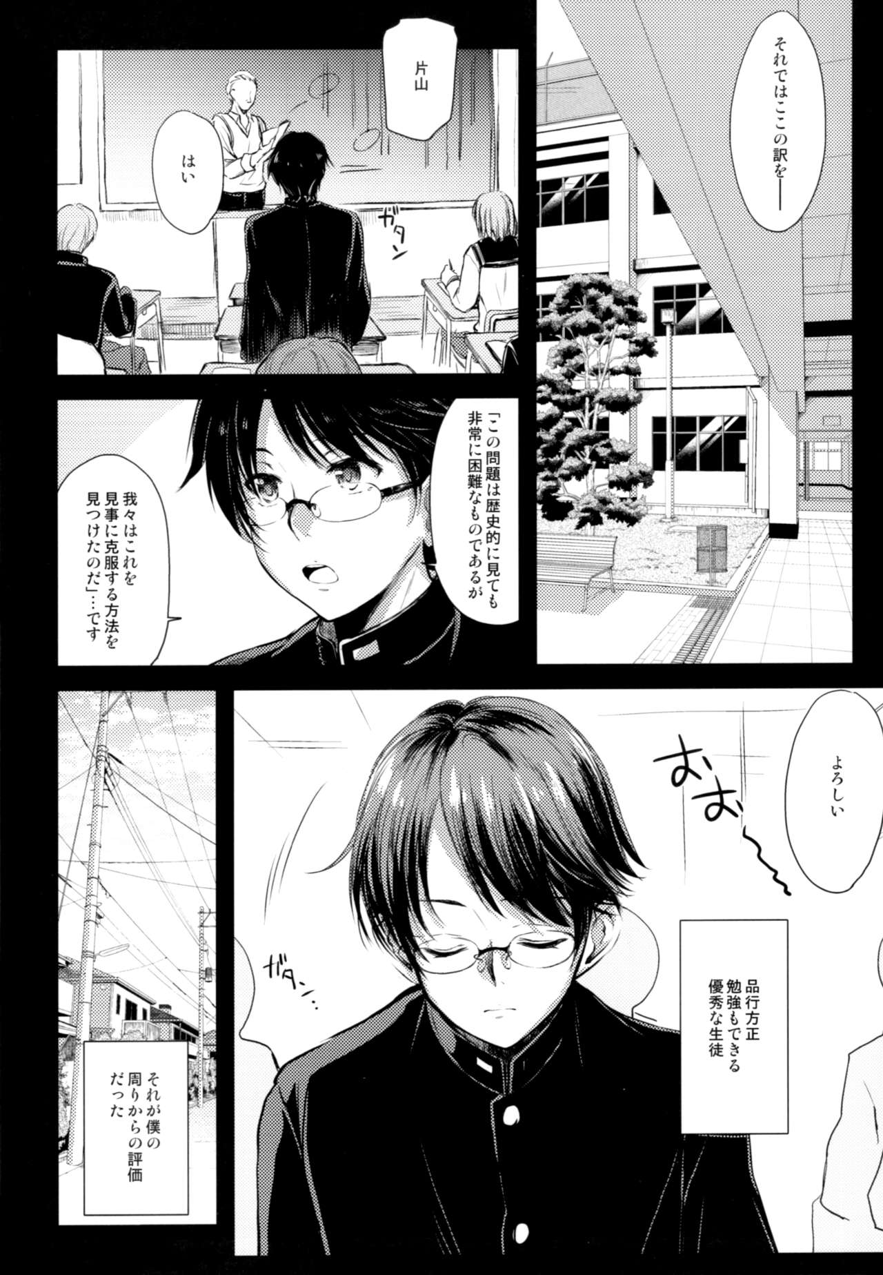 Otokonoko Project ”Prep” page 4 full