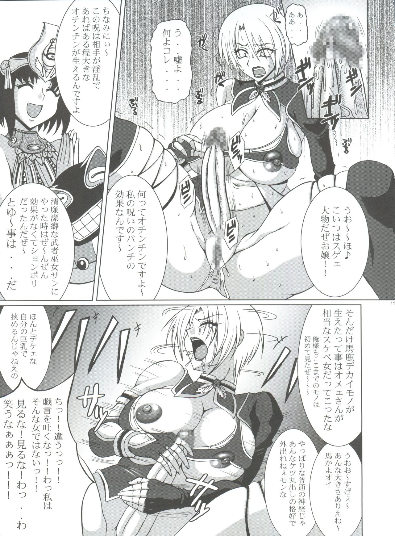 Seiuchi Todo Heaven page 11 full