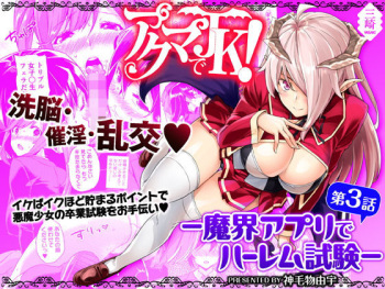 [Misaki (Mikemono Yuu)] Akuma de JK! -Makai Appli de Harem Shiken- | Devil Highschooler! -Creating a Harem With a Devil App- Ch. 3 [English] [AntaresNL667] cover