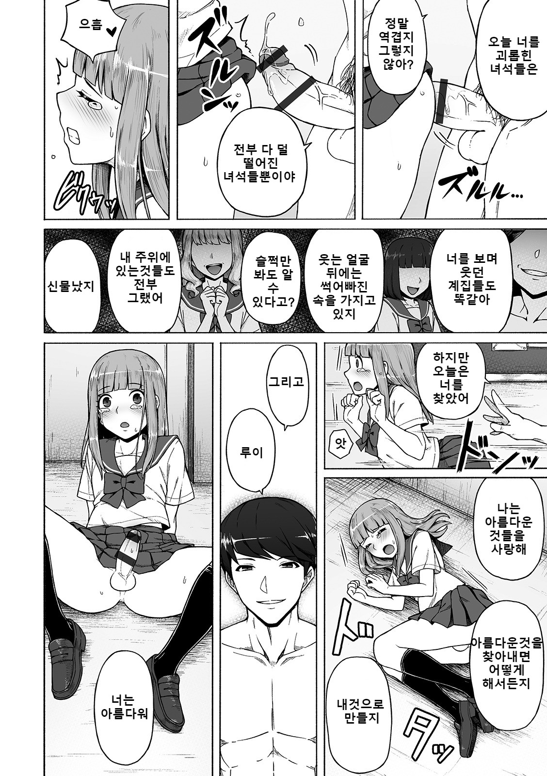Boku no Ibasho page 12 full