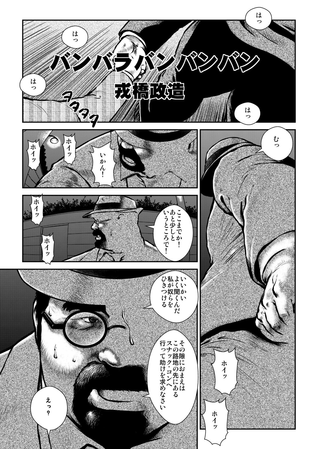 Banbarabanbanban page 1 full