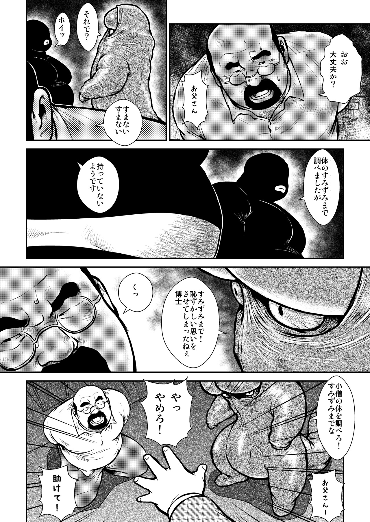 Banbarabanbanban page 10 full