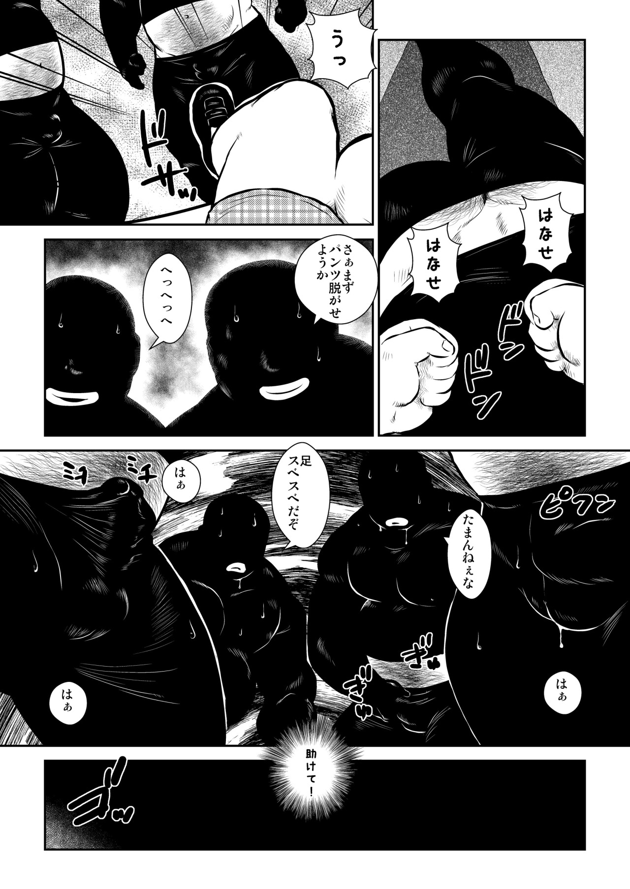 Banbarabanbanban page 11 full