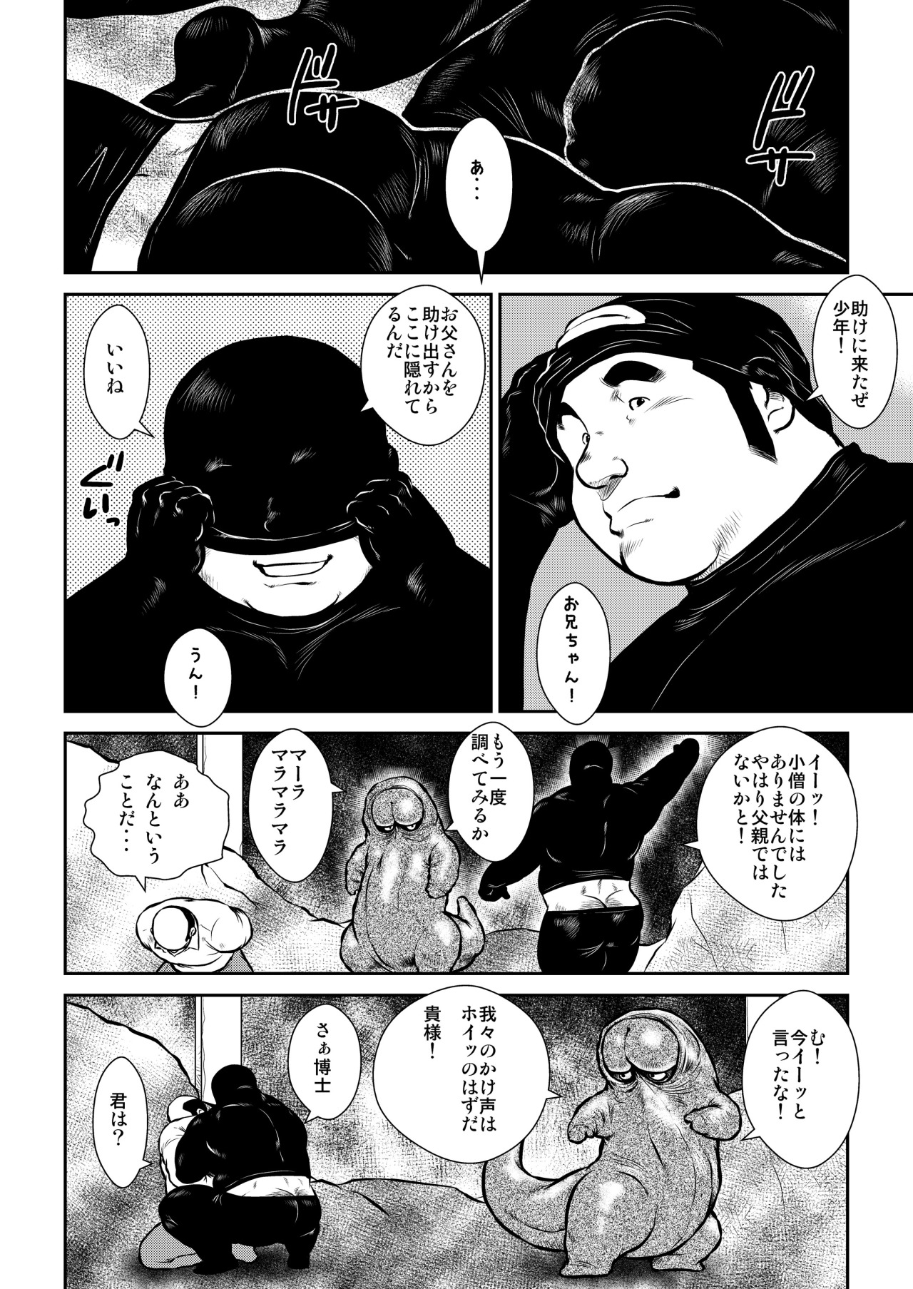 Banbarabanbanban page 12 full