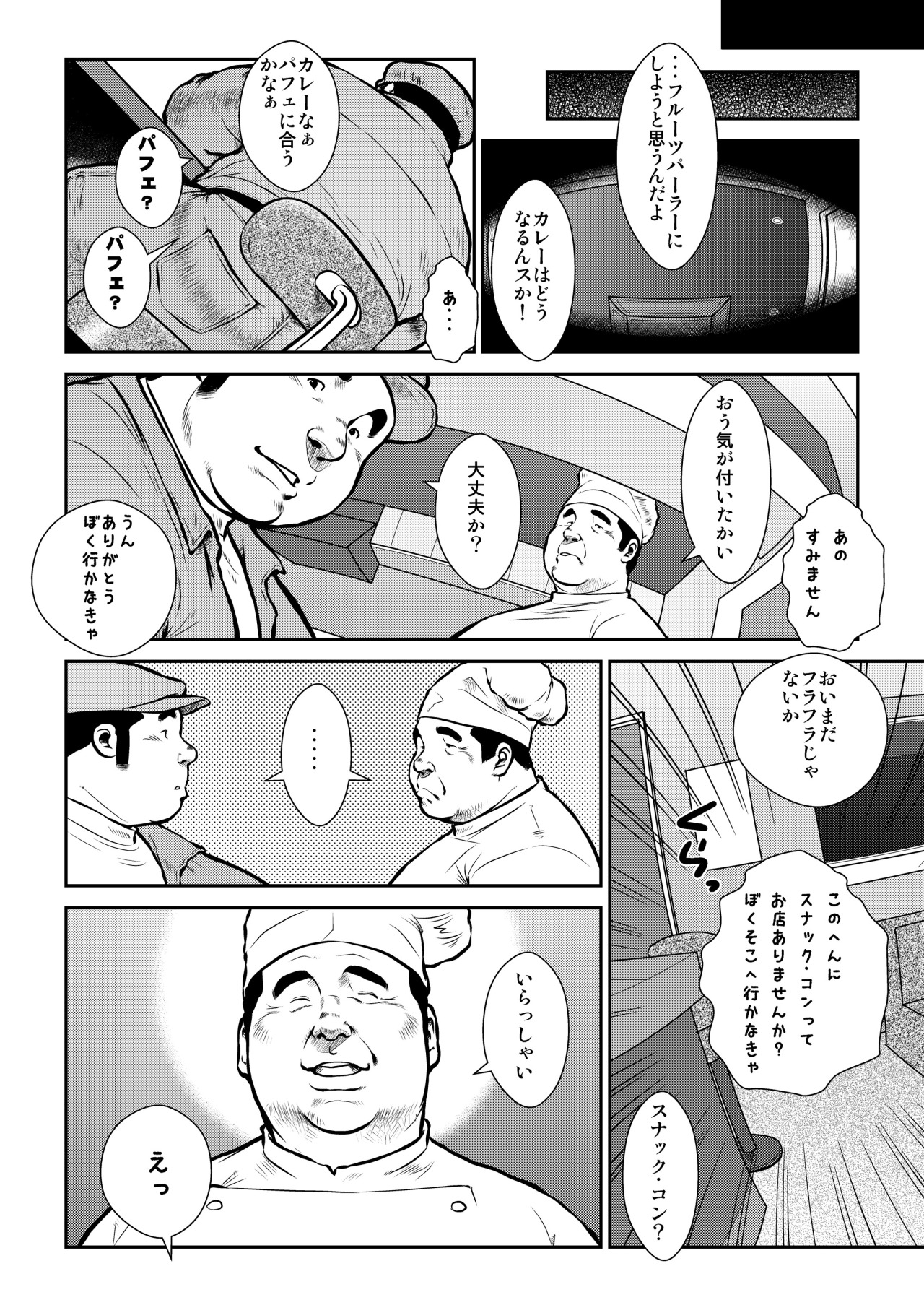 Banbarabanbanban page 6 full