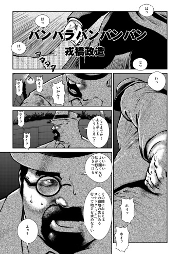 [Ebisuya (Ebisubashi Seizou)] Banbarabanbanban cover