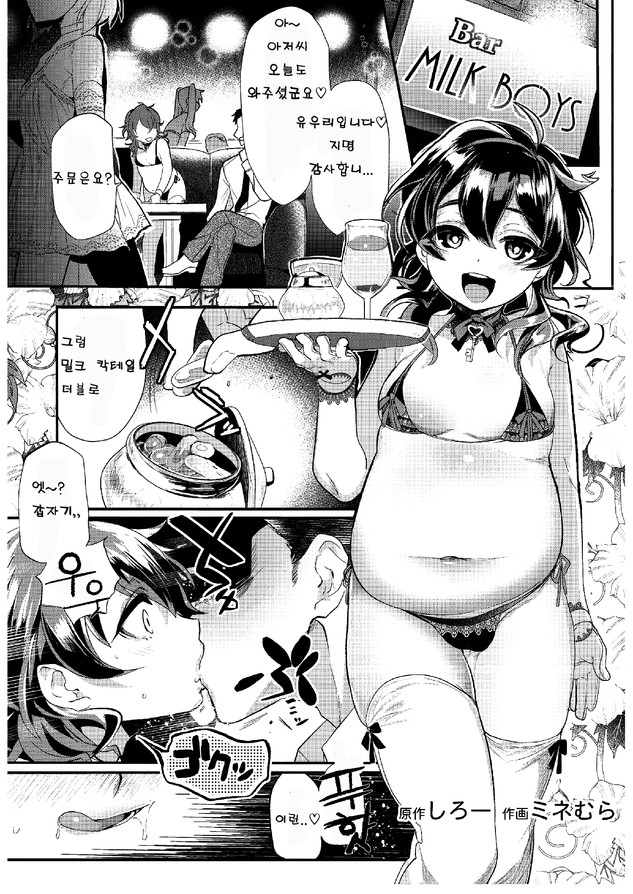 MILK BOYS page 2 full