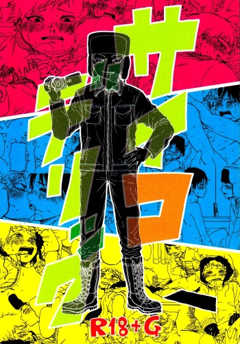 (C89) [Boyari. (To)] Psychodelic (South Park) [English] [Shousanki] cover