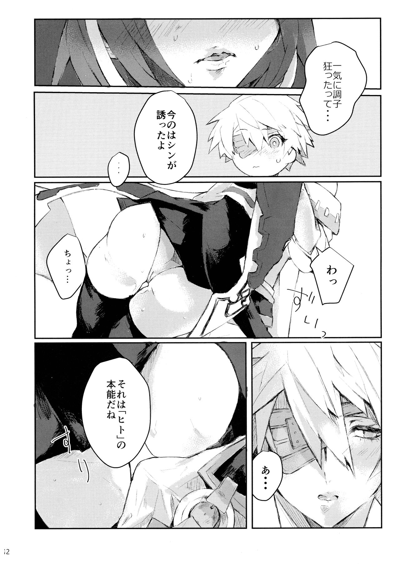 Douse Hametsu o Mukaerunaraba page 12 full