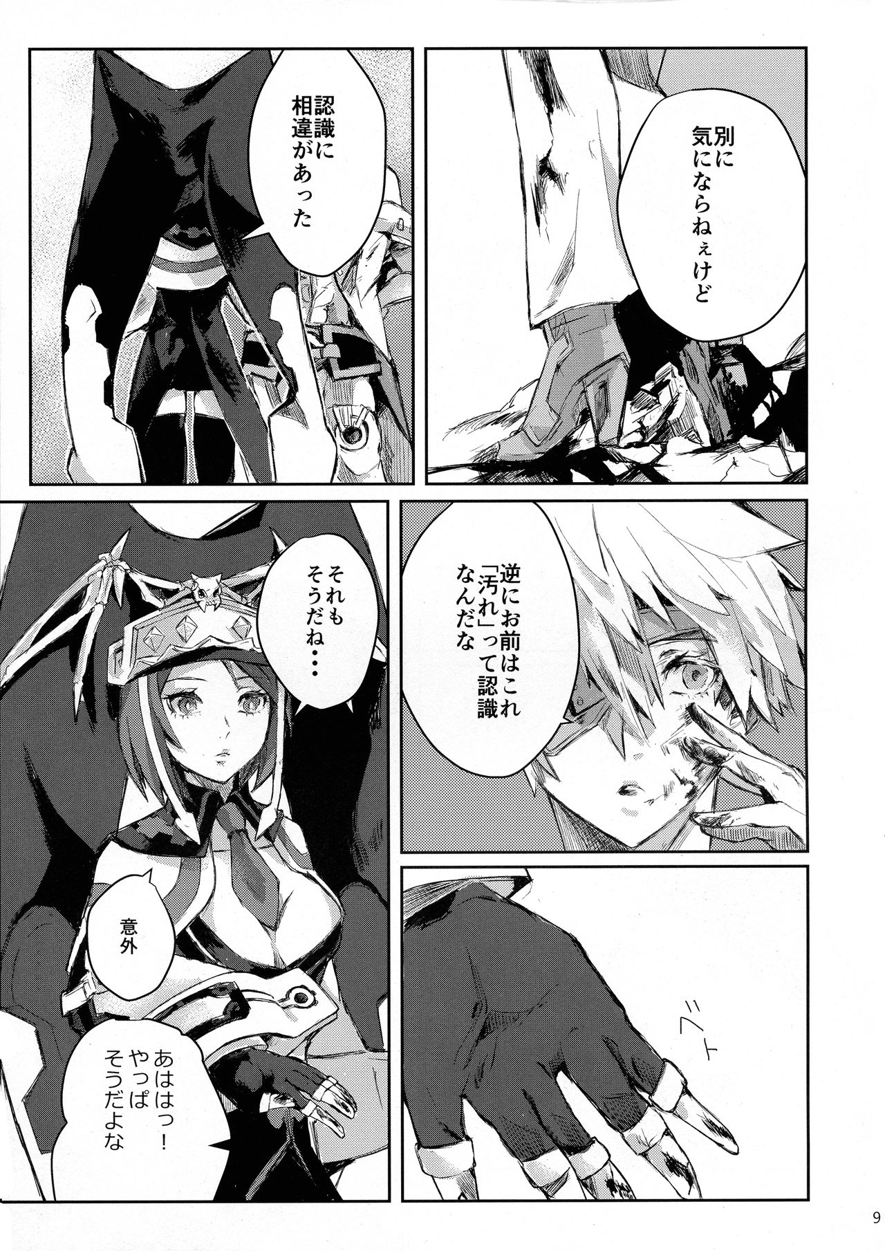 Douse Hametsu o Mukaerunaraba page 9 full