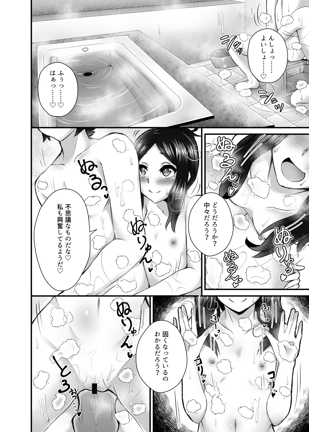 Chaldea Fuuzoku page 7 full