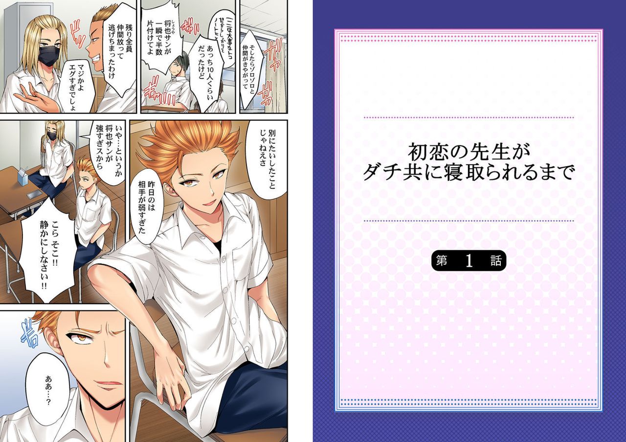 Hatsukoi no Sensei ga Dachi-domo ni Netorareru made page 2 full