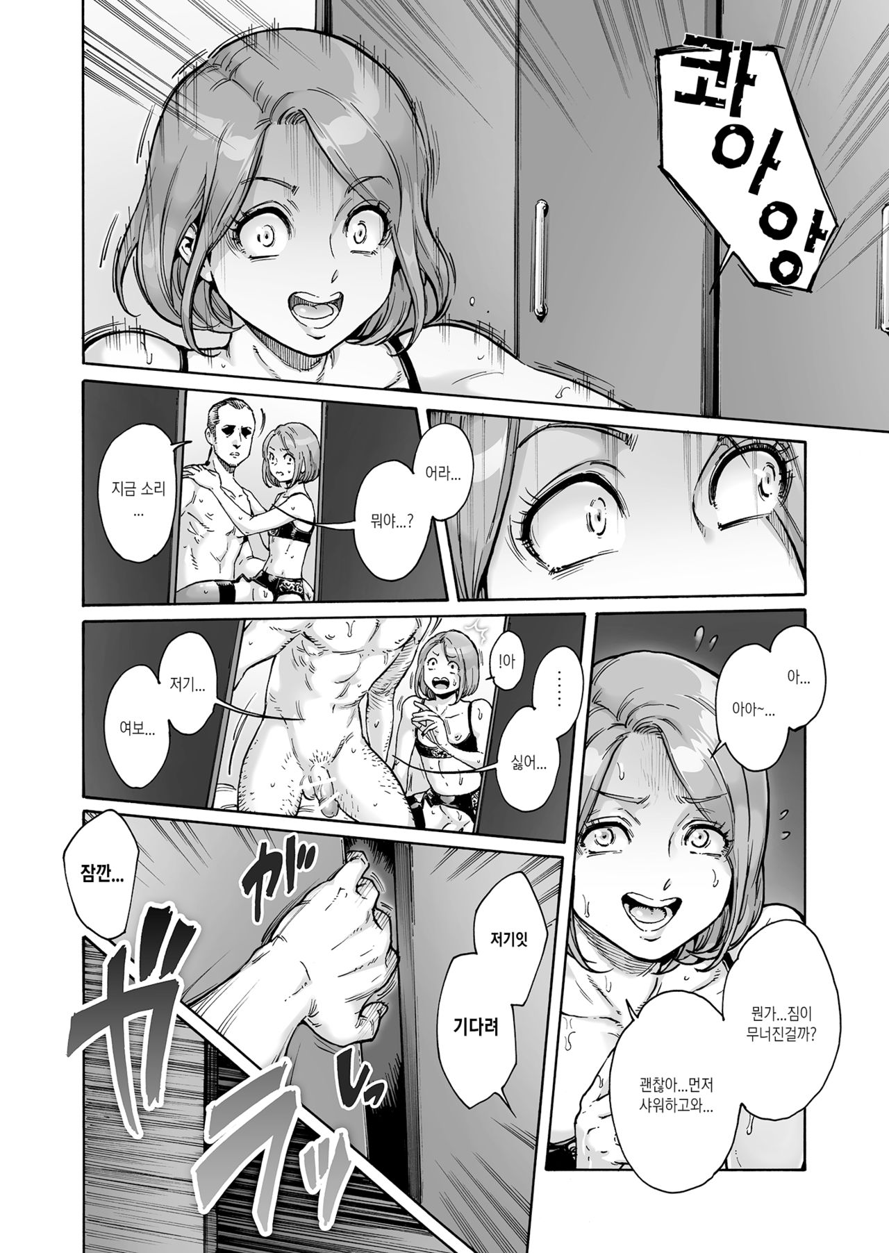 Onoko to. ACT 10 Oshioki Onoko | 오노코토. ACT 10 처벌하기 낭자애 page 11 full