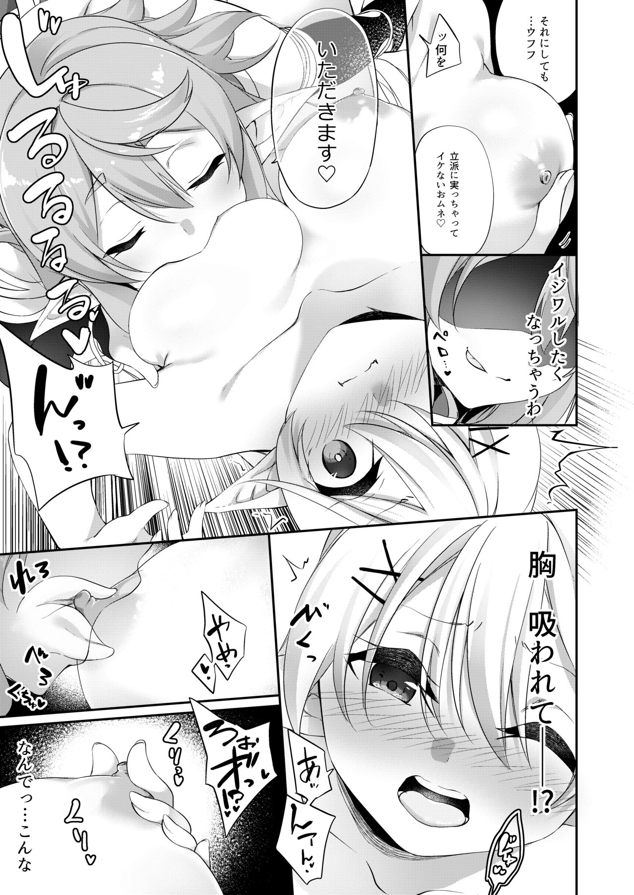 Batsu to Shite Ochite Yuku -Kanzenban- page 12 full