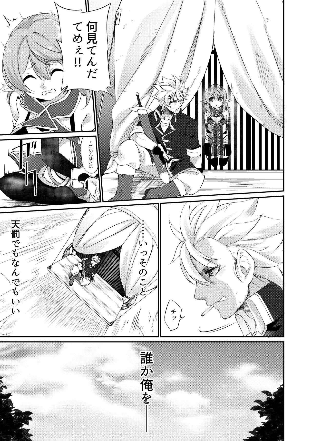 Batsu to Shite Ochite Yuku -Kanzenban- page 4 full