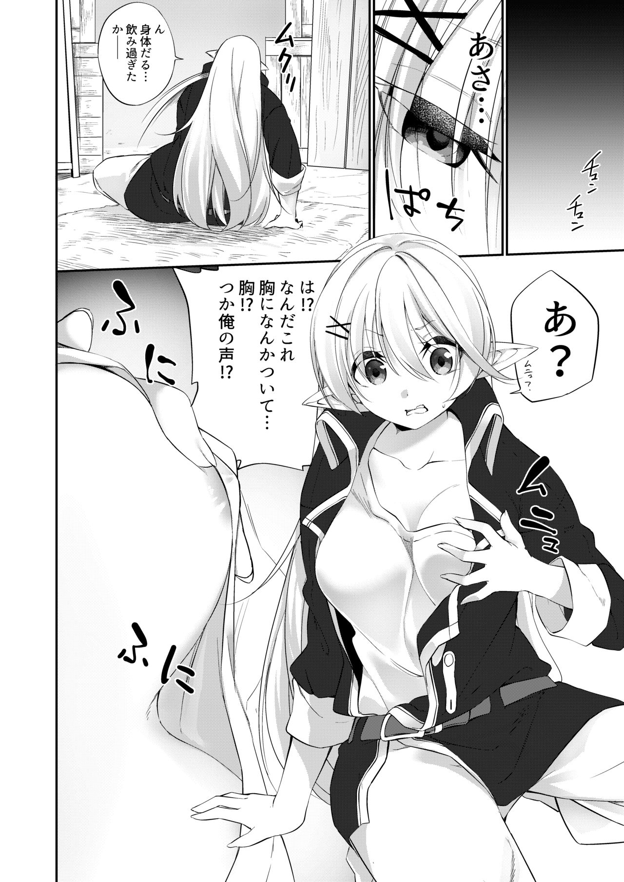 Batsu to Shite Ochite Yuku -Kanzenban- page 5 full