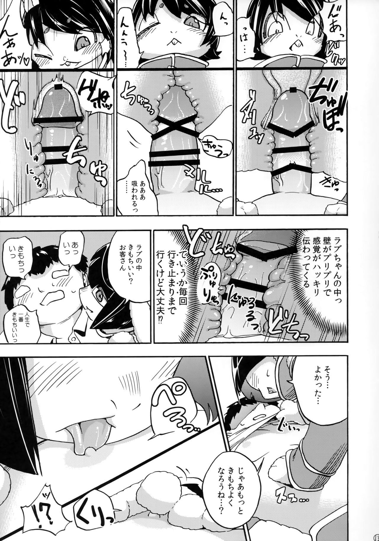 Iseijin no Hanshoku Nikki 3 page 12 full
