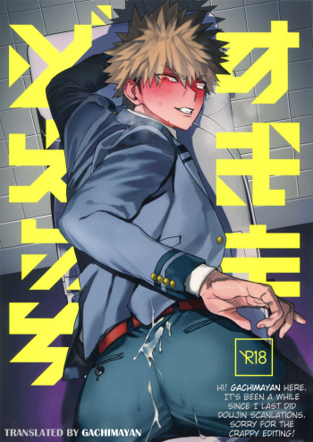 (Douyara Deban no Youda! 19) [SCO.LABO (shoco)] Sukima Doecchi (Boku no Hero Academia) [English] [gachimayan] cover