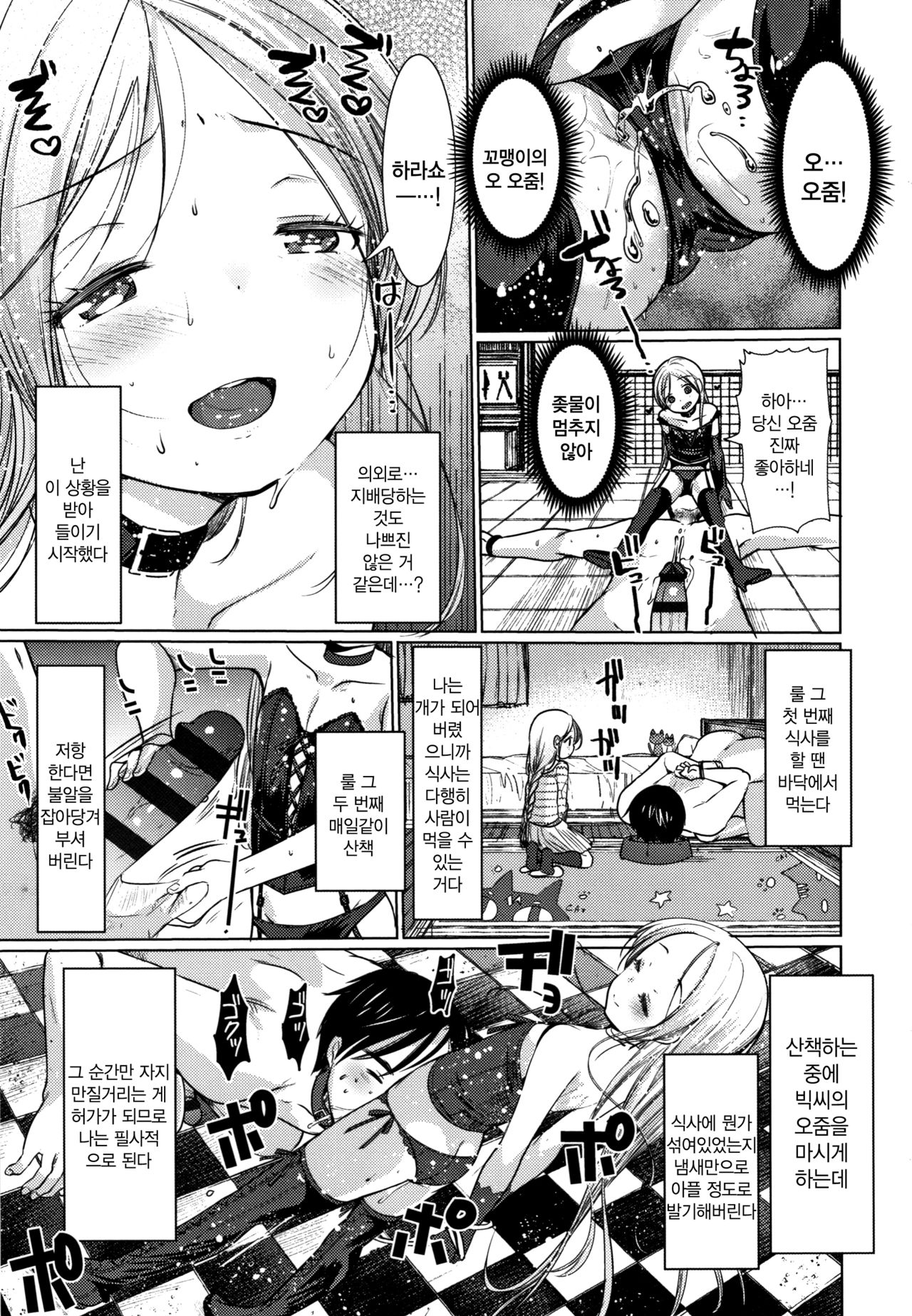 Dog Breeders Ch. 1-5 page 12 full