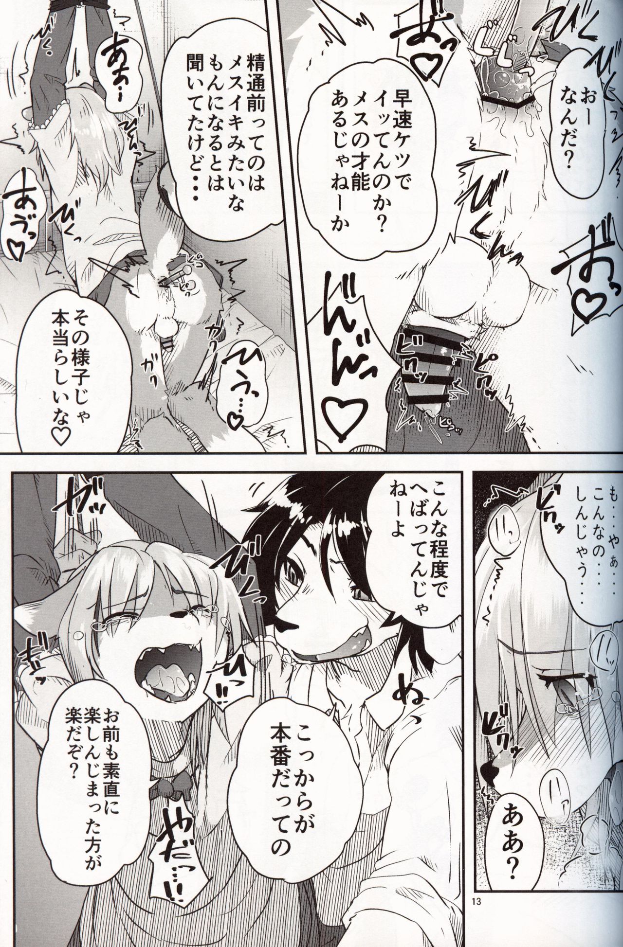Boku ga Mesu ni Naru Hi page 12 full