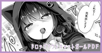 [Tamano Kedama] Drop Out Cat Girl cover