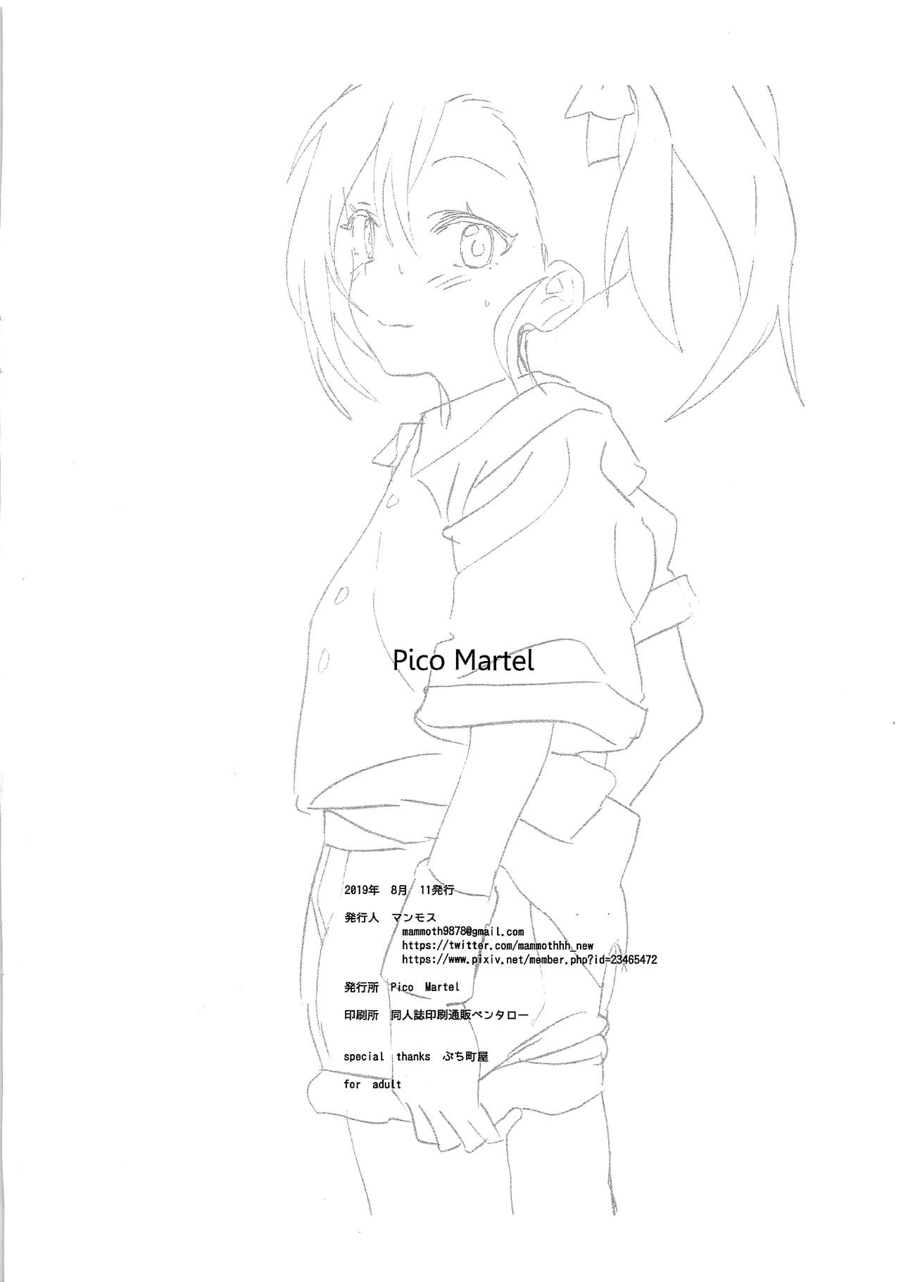 9-sai Misogi Omake page 12 full