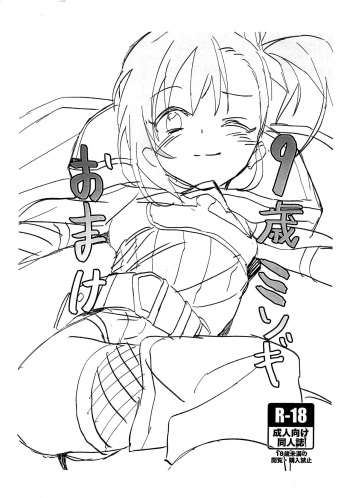 (C96) [Pico Martel (Mammoth)] 9-sai Misogi Omake (Princess Connect! Re:Dive) cover