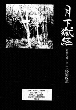 Gekkagoku-kyou Ch.4 Kikka-toushin Sect.3
