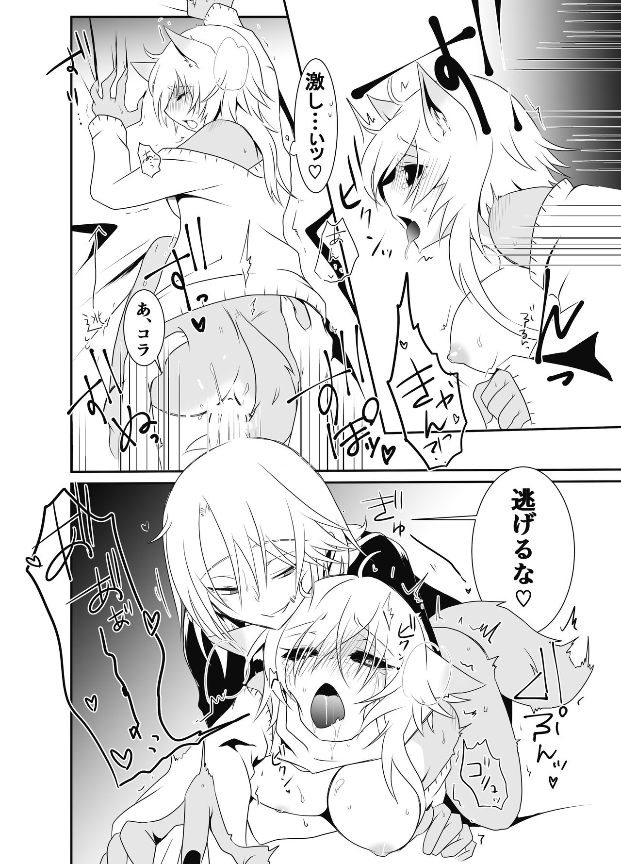 Exorcist-kun wa Gekka no Mono desu! page 12 full