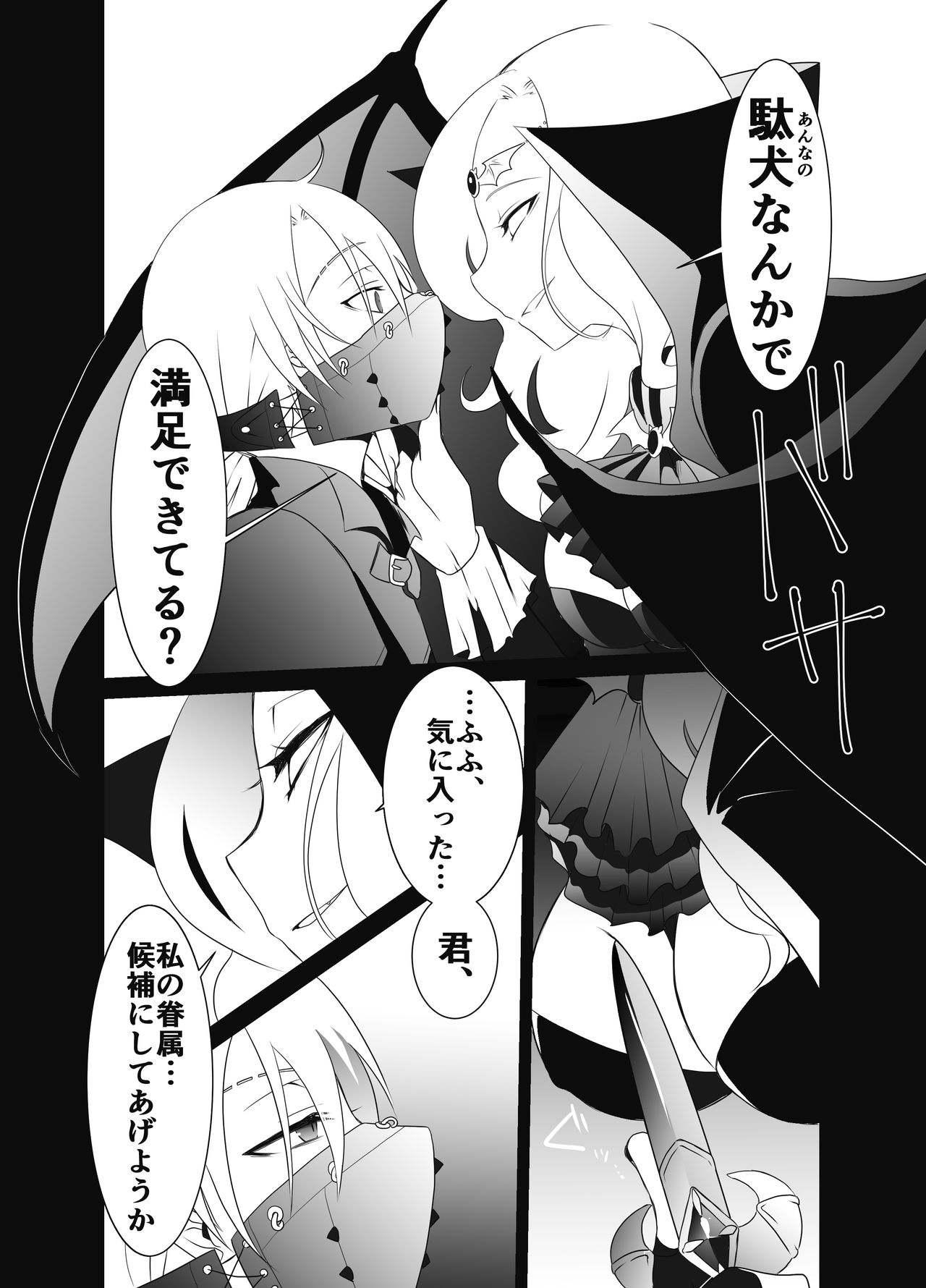 Exorcist-kun wa Gekka no Mono desu! page 6 full